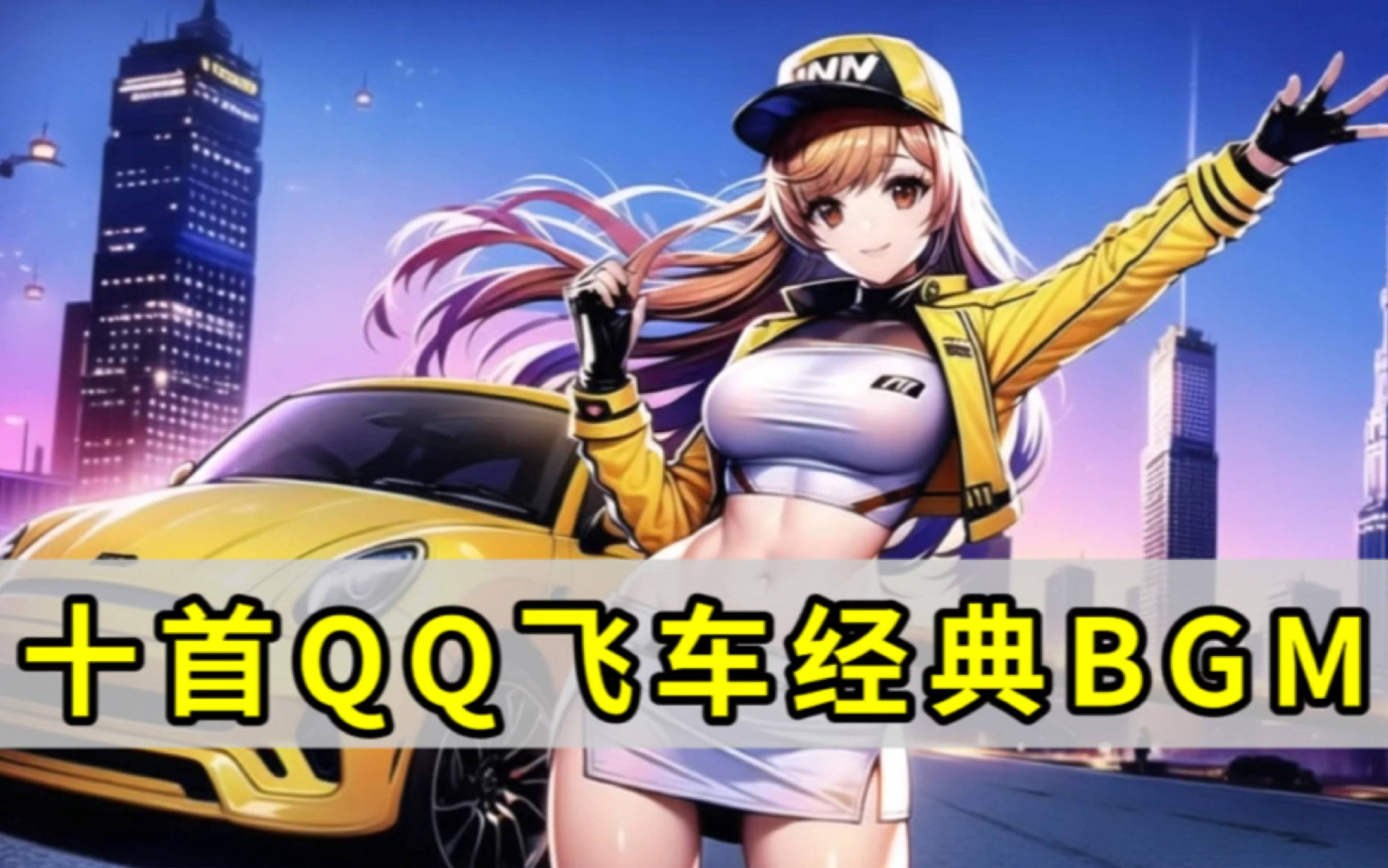 能够在接下